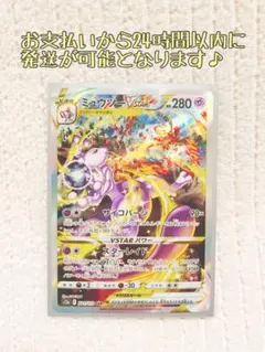 2026年最新】ミュウツー vstar sar 連番の人気アイテム - メルカリ