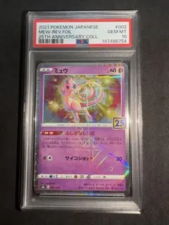 PSA10 ミュウ 25th リバースホロミラー 002/028 s8aのサムネイル