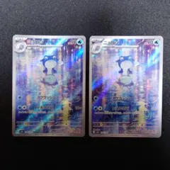 ニョロゾ AR SV2a ポケモンカード151 176/165　2枚セット