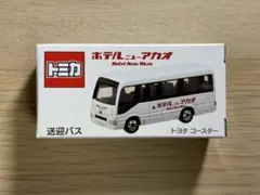 トミカ ホテルニューアカオ 送迎バス トヨタ コースター - メルカリ