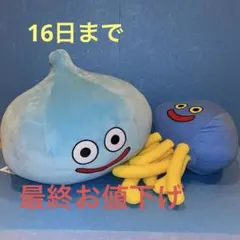 ドラゴンクエスト　AM ぬいぐるみ　スライム　ホイミスライム　ミニぬいぐるみ付きのサムネイル