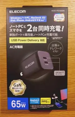 ELECOM 65W USB Power Delivery ACアダプター