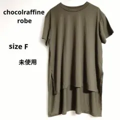 chocol raffine robe 半袖Tシャツ チュニック カーキ 未使用のサムネイル