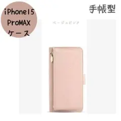 iphone 15promax 手帳型 ショルダー スマホカバー