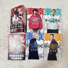東京リベンジャーズ 1-4巻スターターセット