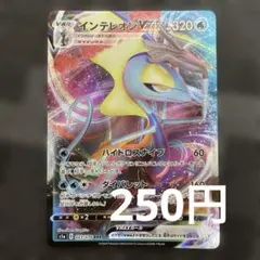 ポケモンカード インテレオンV MAX 023/070 RRR ポケカのサムネイル