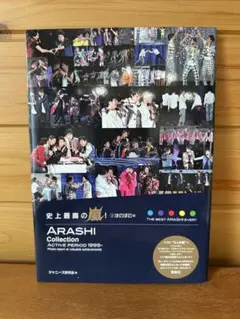 極めろ嵐! = ULTIMATE ARASHI : 結成10周年から次代に向け… - メルカリ
