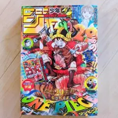 週刊少年ジャンプ 2026年33号 ワンピース連載29周年記念号　カードなし