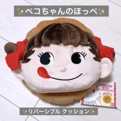 不二家　ペコちゃん　クッション　非売品　希少　レトロ　昭和 2026年最新】ペコちゃんクッションの人気アイテム - メルカリ