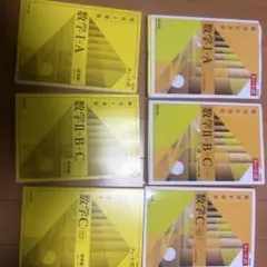 チャート式 数学I+A II+B+C C 解答編セット