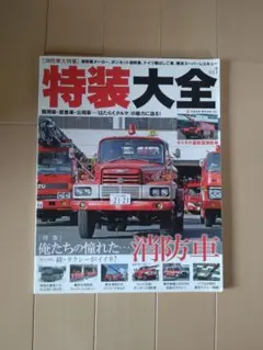 特装大全 Vol.1