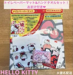 サンリオ ハローキティ❤︎トイレペーパーマット&ハンドタオルセット！おまけ付き
