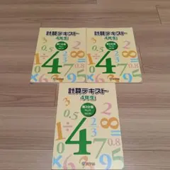 2026年最新】浜学園 小4テキストの人気アイテム - メルカリ
