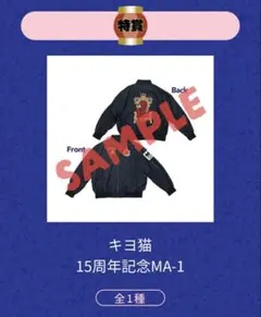 2026年最新】キヨ15周年くじの人気アイテム - メルカリ