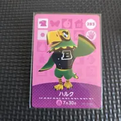 どうぶつの森 amiiboカード ハルク 283　あつまれどうぶつの森