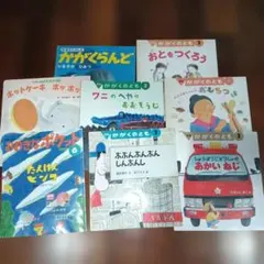 絵本セット かがくのとも 他　計8冊