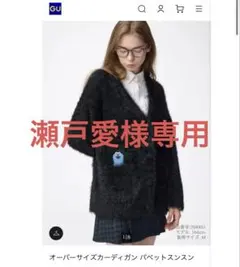 パペットスンスン　GU カーディガン　ブラック