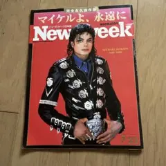 ニューズウィーク日本版 マイケルよ、永遠に 完全永久保存版 - メルカリ