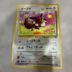 旧裏　イーブイ　ポケモンカード