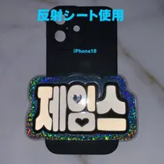 ジェームス CORTIS 反射シート ミニ ネームボード ラミネート コルティス