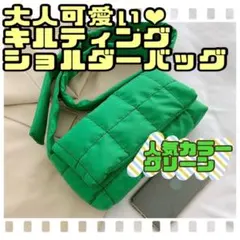 ミニショルダーバッグ キルティングバッグ2WAY韓国 マザーズバッグ 推し活