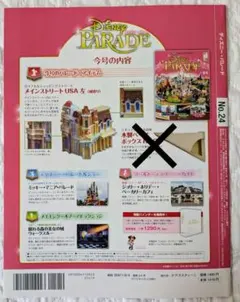 ディズニーパレード No.24 デアゴスティーニ まとめ割引あり Disney