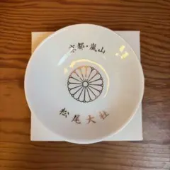 京都 嵐山 松尾大社 神盃 記念品 皿のサムネイル