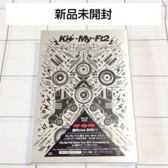 新品未開封　Kis-My-Ft2　ライブDVD