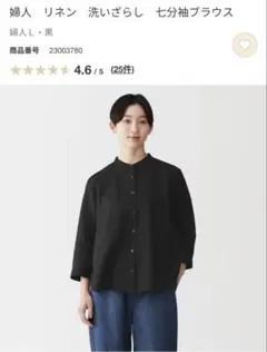 無印　今季 26’ リネン　洗いざらし　七分袖ブラウス
