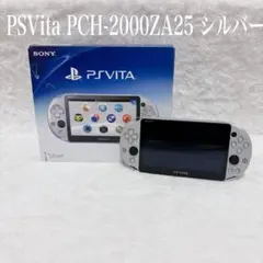 【未使用級】 PSVita PCH-2000ZA25 シルバー