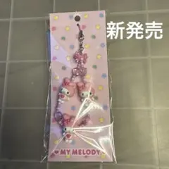 マイメロディ ストラップ（トキメキぽっぷビーズ）