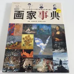 画家たちの二十歳の原点 」画家たちの悩め描け生きろ 公式図録 - メルカリ