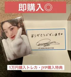 【ダヒョン】JYP POPUP 1万円特典トレカ+JYP SHOP購入特典