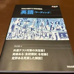 2026 共通テスト総合問題集 英語(リーディング)