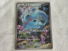 2026年最新】マナフィ cp5の人気アイテム - メルカリ