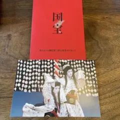 国宝 入場者特典 第二弾ポストカード　「二人道成寺」