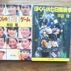 ぼくらの七日間戦争