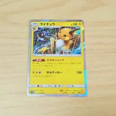 260606】ポケモンカード s6a 雷 ライチュウ 4枚 ビッグスパーキング