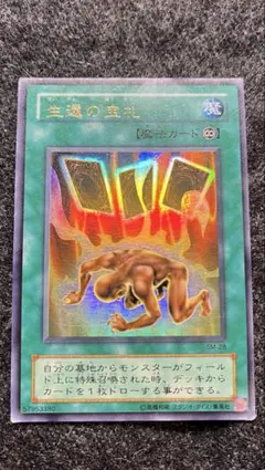 遊戯王 生還の宝札 魔法カード ウルトラ SM-28 - メルカリ