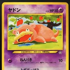 【準美品】ヤドン 旧裏 ★neo Tomokazu Komiya