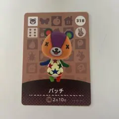 どうぶつの森 パッチ amiibo カード