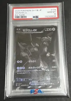 ゼクロムex BW RARE PSA 10 - メルカリ