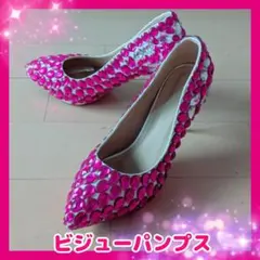 値下げ❢新品未使用‼ キラキラ総ビジューパンプス24.5cm☆豪華揺れるデザイン