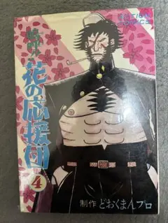 2026年最新】花の応援団の人気アイテム - メルカリ