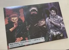 呪術廻戦 死滅回游 入場特典 第1弾 イラストカード