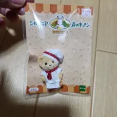 シルバニア　森のキッチン　ライオンの赤ちゃん　キッチンユニホーム　新品未開封です