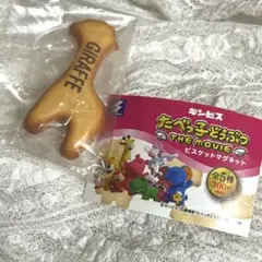 たべっ子どうぶつ GIRAFFE ビスケットマグネット