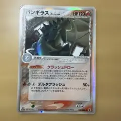 う*ず様 バンギラス δ-デルタ種 ☆ PCG 拡張パック ホロンの研究塔