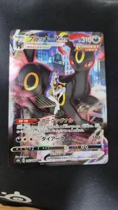 ブラッキーVMAX CSR S8b VMAXクライマックス 245/184