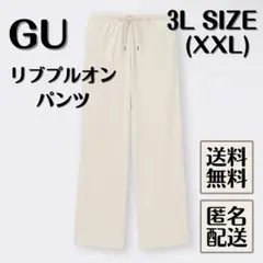 【送料無料】新品未使用GU リブプリントパンツ 3L (XXL) アイボリー 白